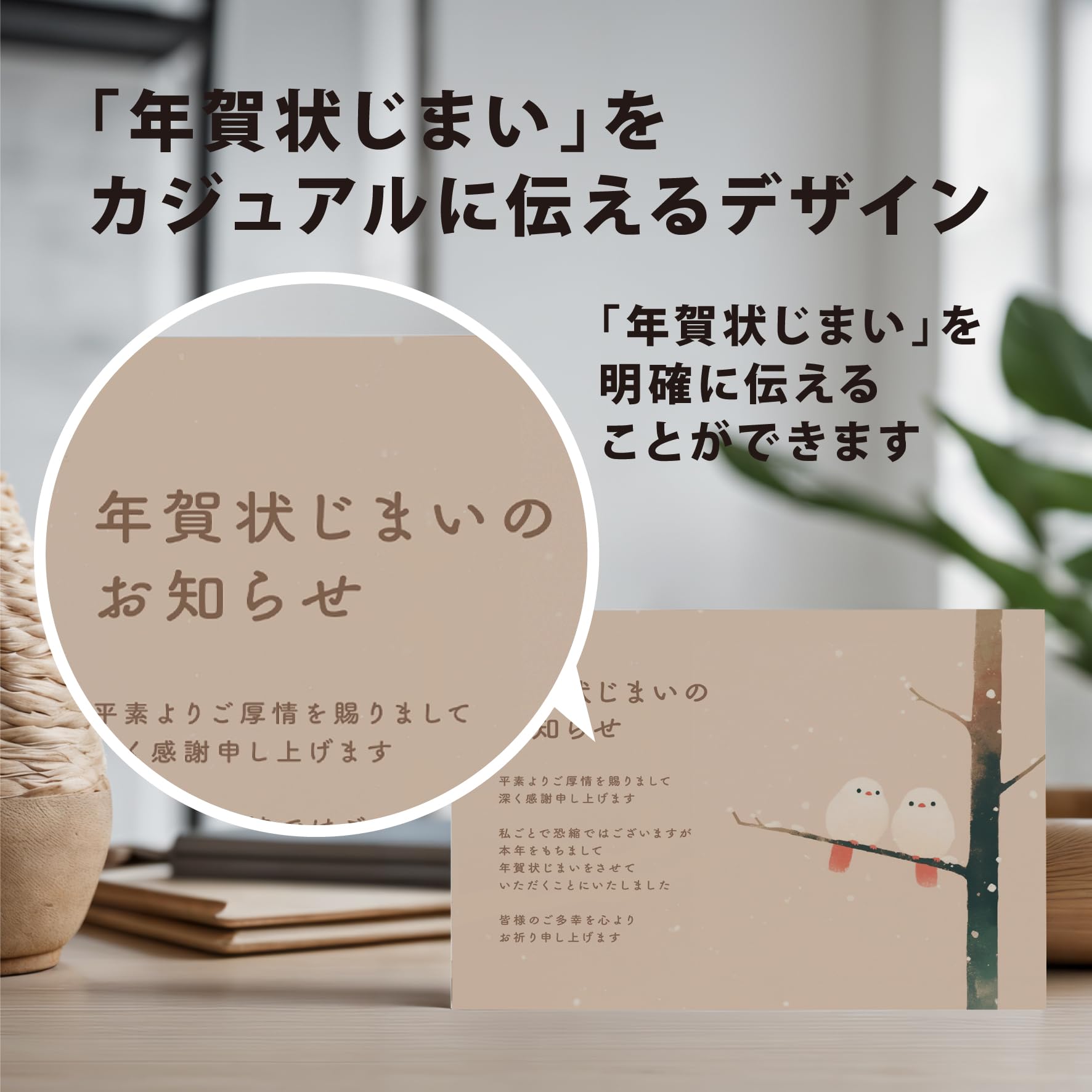 Amazon | 年賀状じまい ハガキ 10枚入り【年内にお知らせ】私製はがき